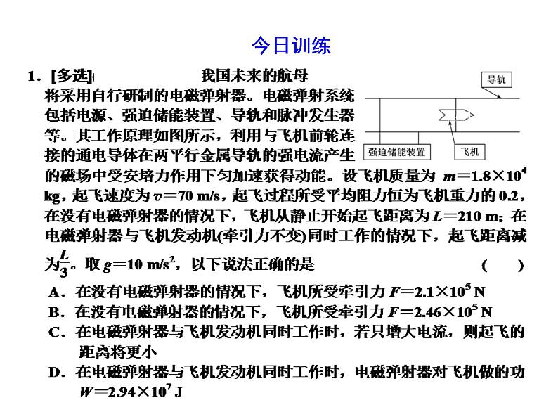 2022-2023年高考物理一轮复习 磁场 (2)课件第4页