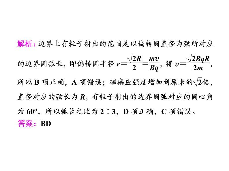 2022-2023年高考物理一轮复习 磁场 (2)课件第7页