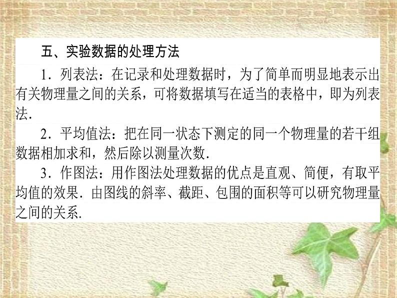 2022-2023年高考物理一轮复习 力学实验 (3)课件第6页