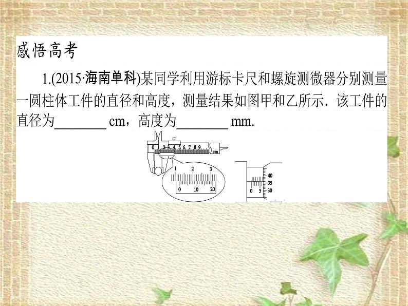 2022-2023年高考物理一轮复习 力学实验 (3)课件第7页