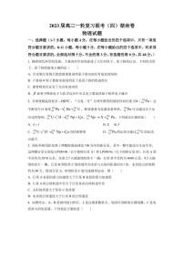 2023届湖南省高三一轮复习联考物理试题（四） PDF版