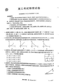 2023辽宁省高三上学期12月大联考试题物理PDF版含答案