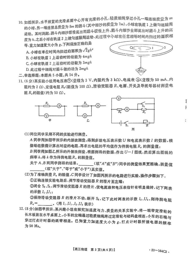 2023辽宁省高三上学期12月大联考试题物理PDF版含答案03