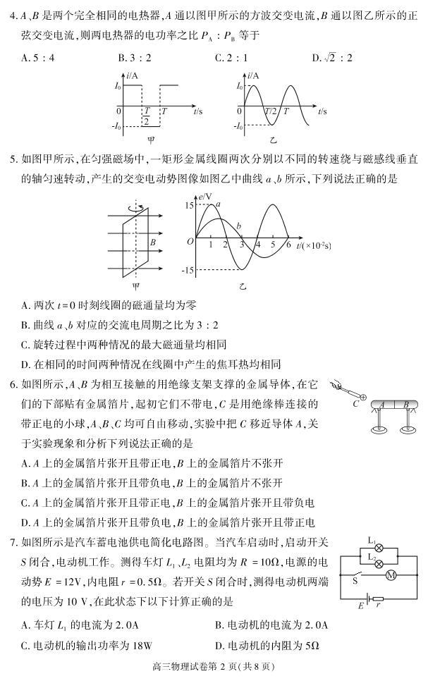北京市大兴区2022-2023学年高三上学期期末考试物理试卷02
