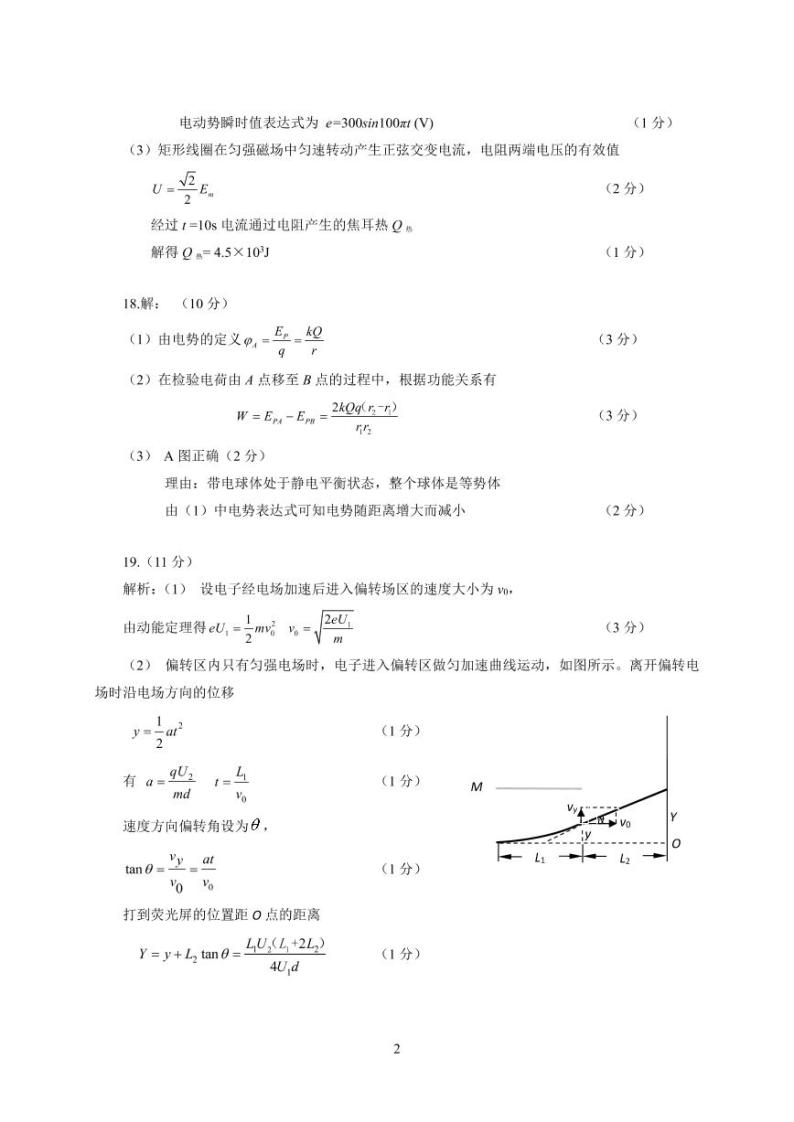 北京市大兴区2022-2023学年高三上学期期末考试物理试卷02