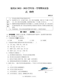 北京延庆区2022-2023学年高一上学期期末物理试题及答案