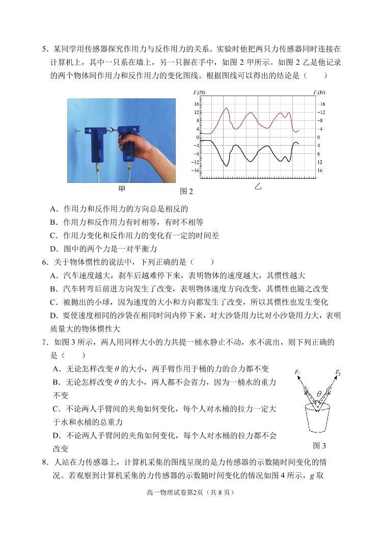 北京延庆区2022-2023学年高一上学期期末物理试题及答案02