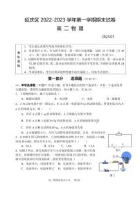 北京延庆区2022-2023学年高二上学期期末物理试题及答案