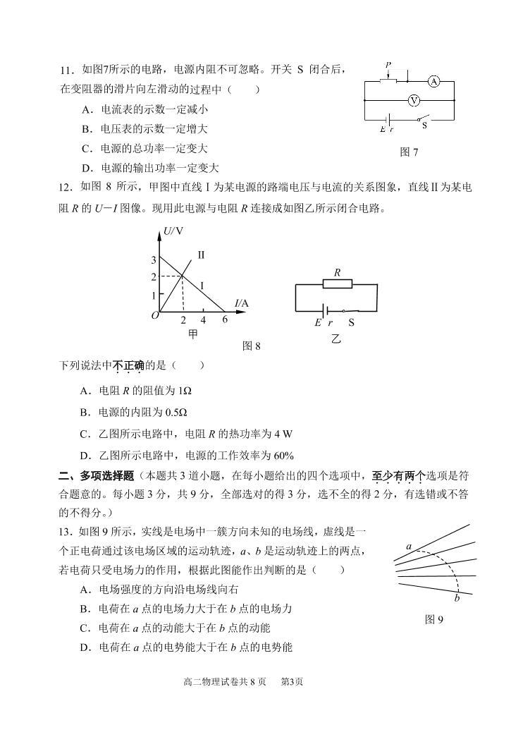 北京延庆区2022-2023学年高二上学期期末物理试题及答案03