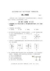 北京市西城区 2022—2023 学年度高二第一学期期末物理试题及答案