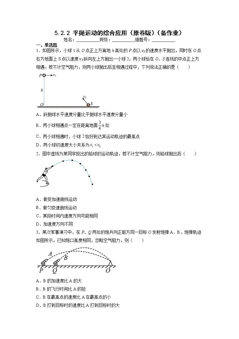 5.2.2 平抛运动的综合应用(原卷版) 第1页