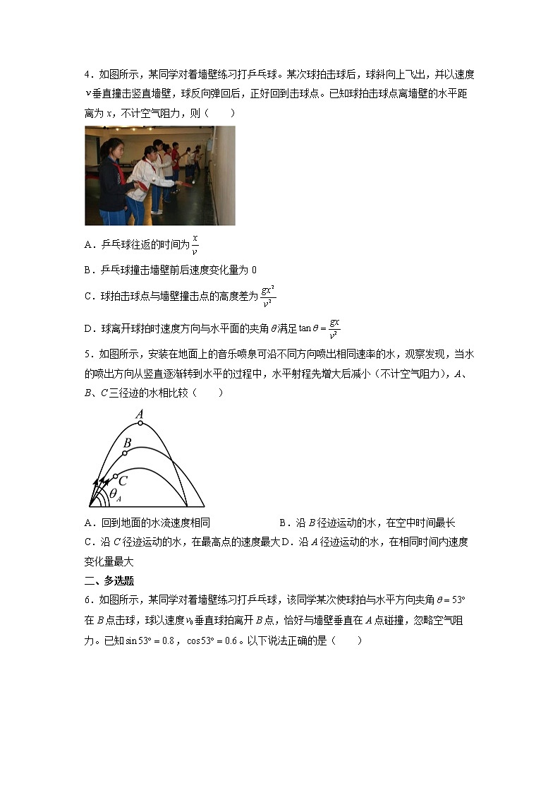 5.2.2 平抛运动的综合应用(原卷版) 第2页
