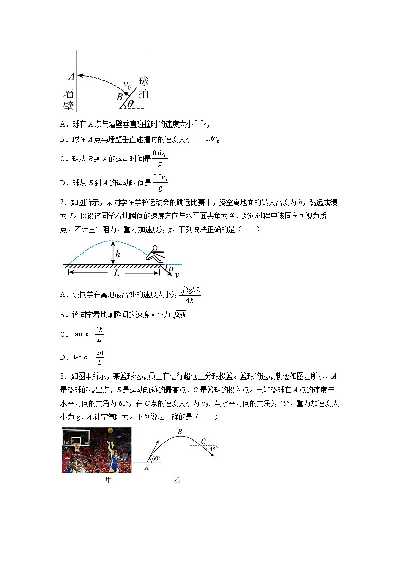 5.2.2 平抛运动的综合应用(原卷版) 第3页