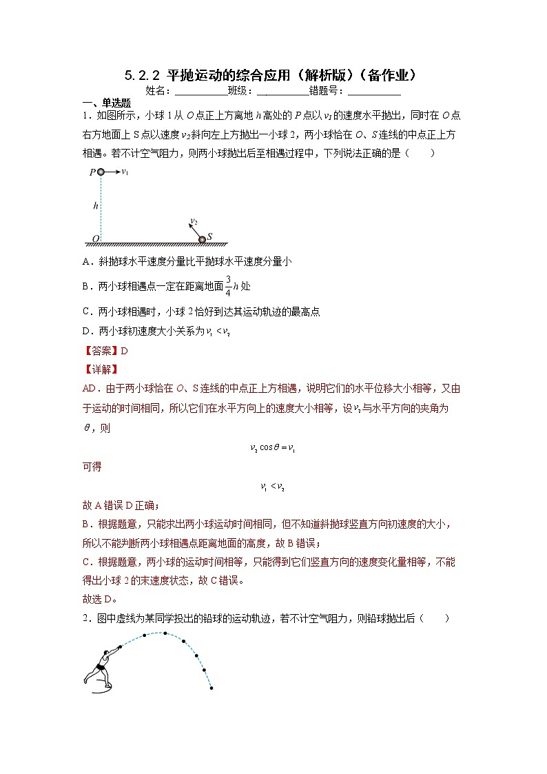 5.2.2 平抛运动的综合应用(解析版) 第1页