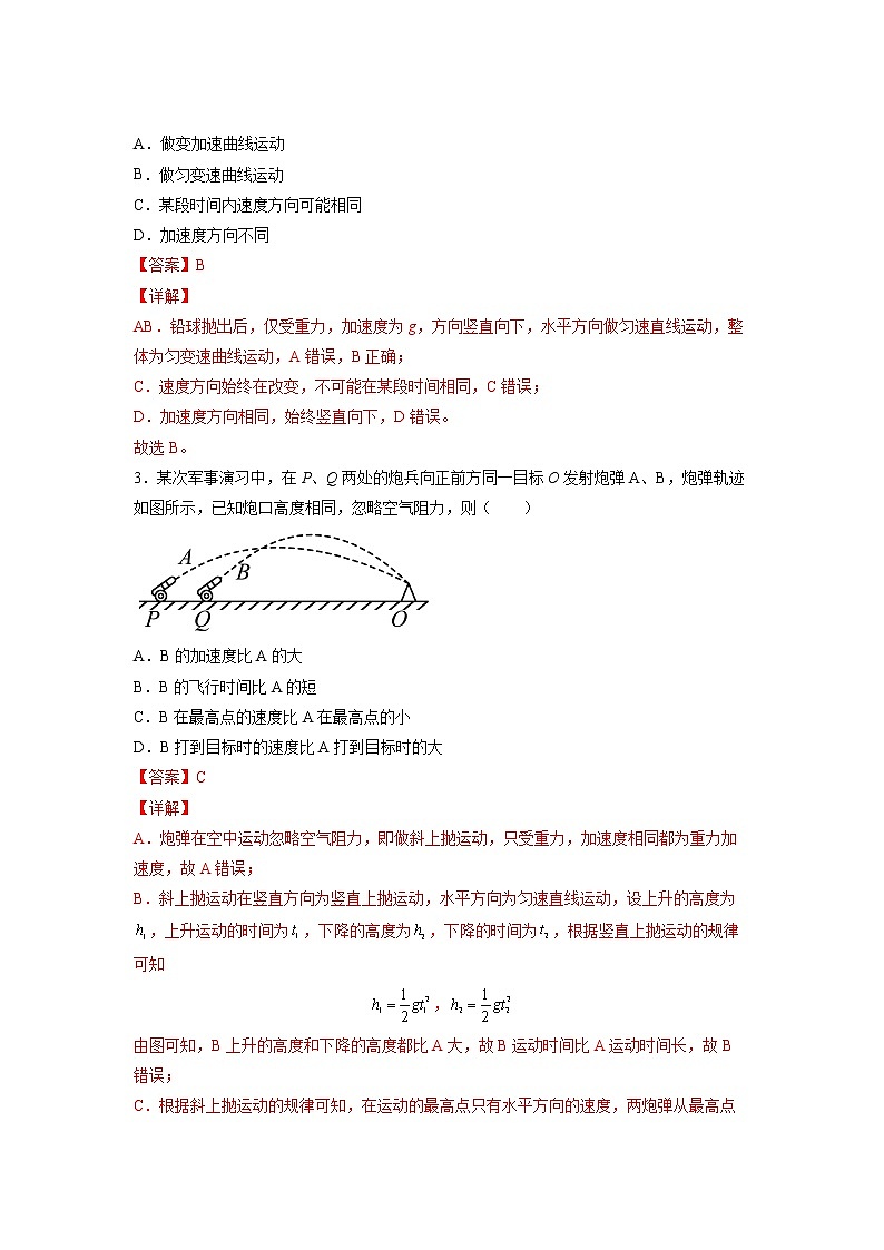 5.2.2 平抛运动的综合应用(解析版) 第2页