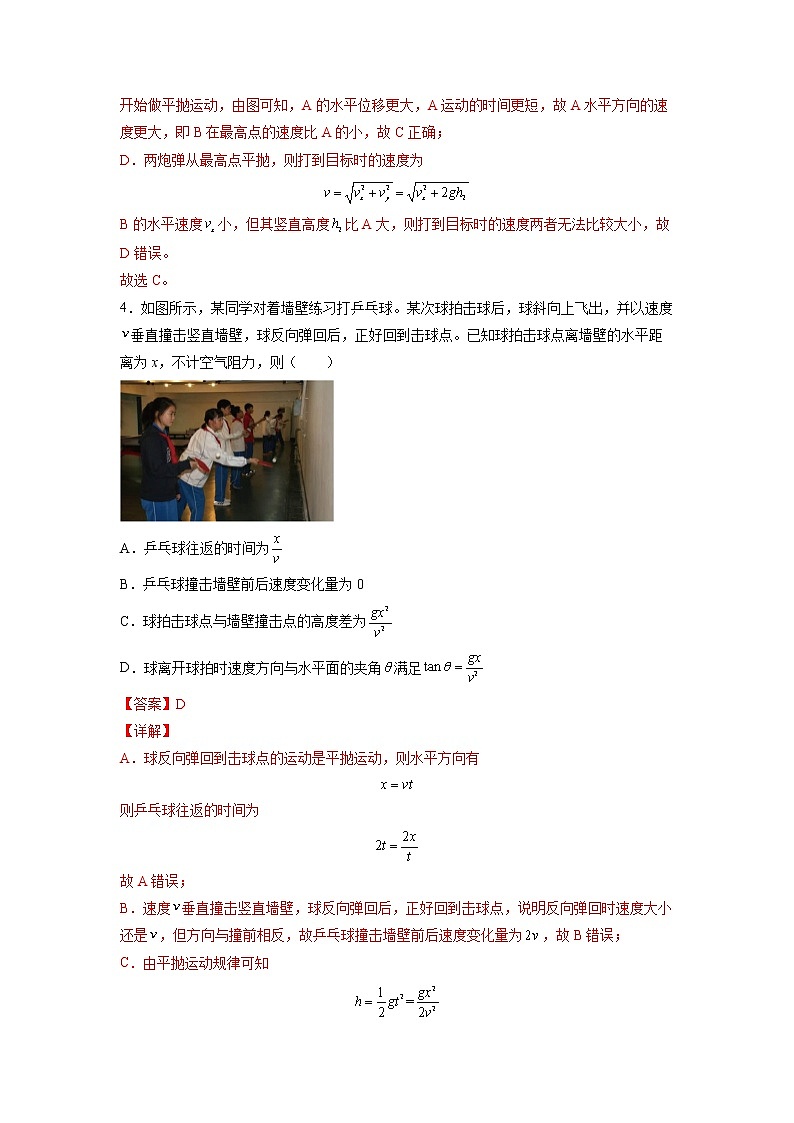 5.2.2 平抛运动的综合应用(解析版) 第3页