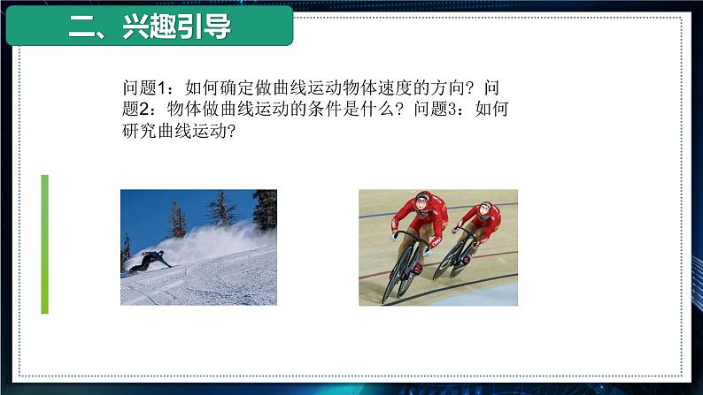 【沪科版】物理必修二 5.1.1《曲线运动》(课件+同步练习)03