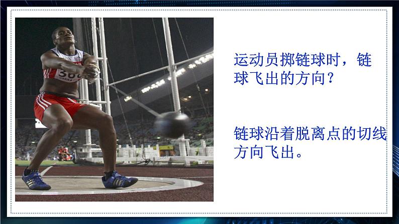 【沪科版】物理必修二 5.1.1《曲线运动》(课件+同步练习)06