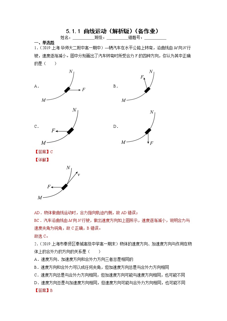 【沪科版】物理必修二 5.1.1《曲线运动》（课件+同步练习）01