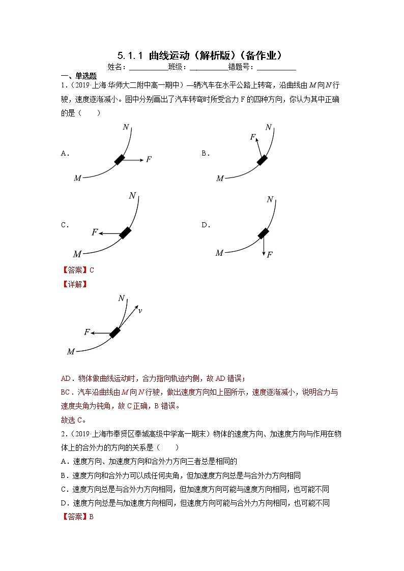 【沪科版】物理必修二 5.1.1《曲线运动》(课件+同步练习)01