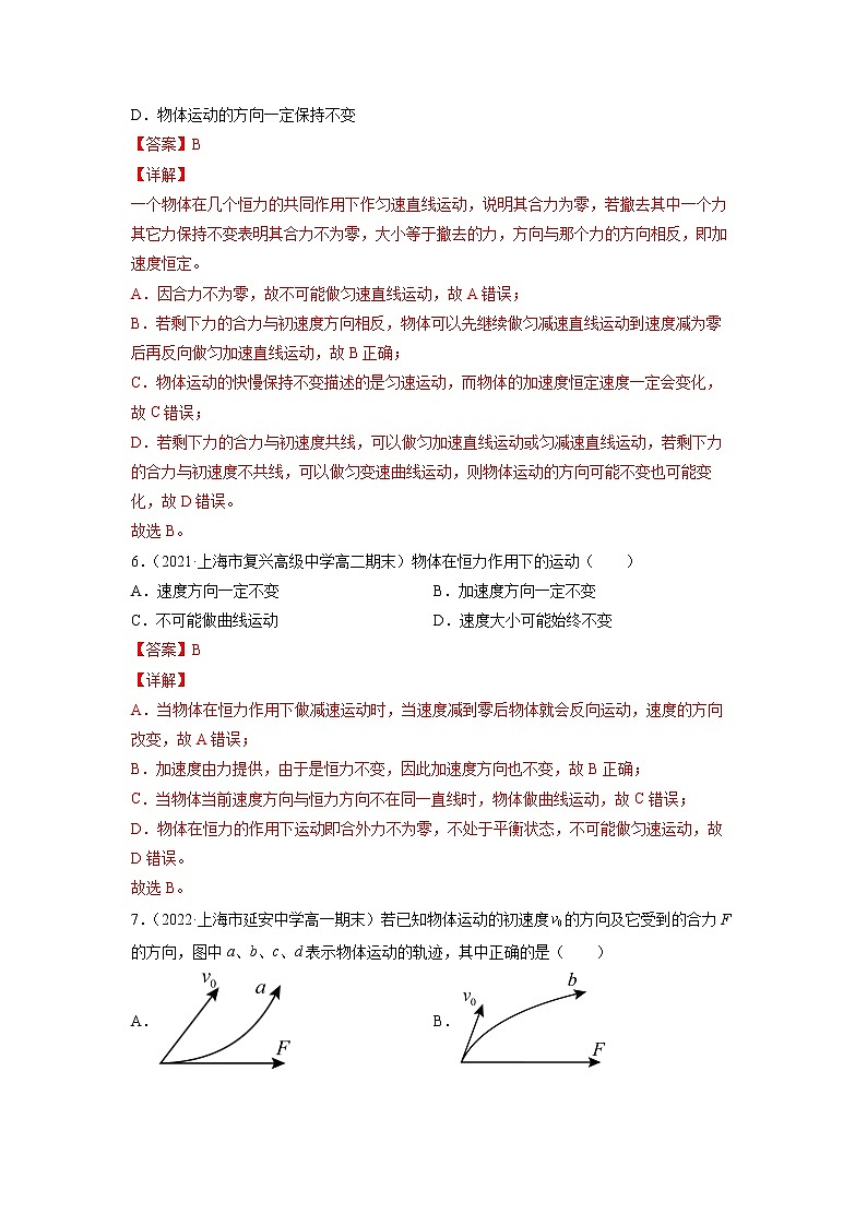 【沪科版】物理必修二 5.1.1《曲线运动》(课件+同步练习)03