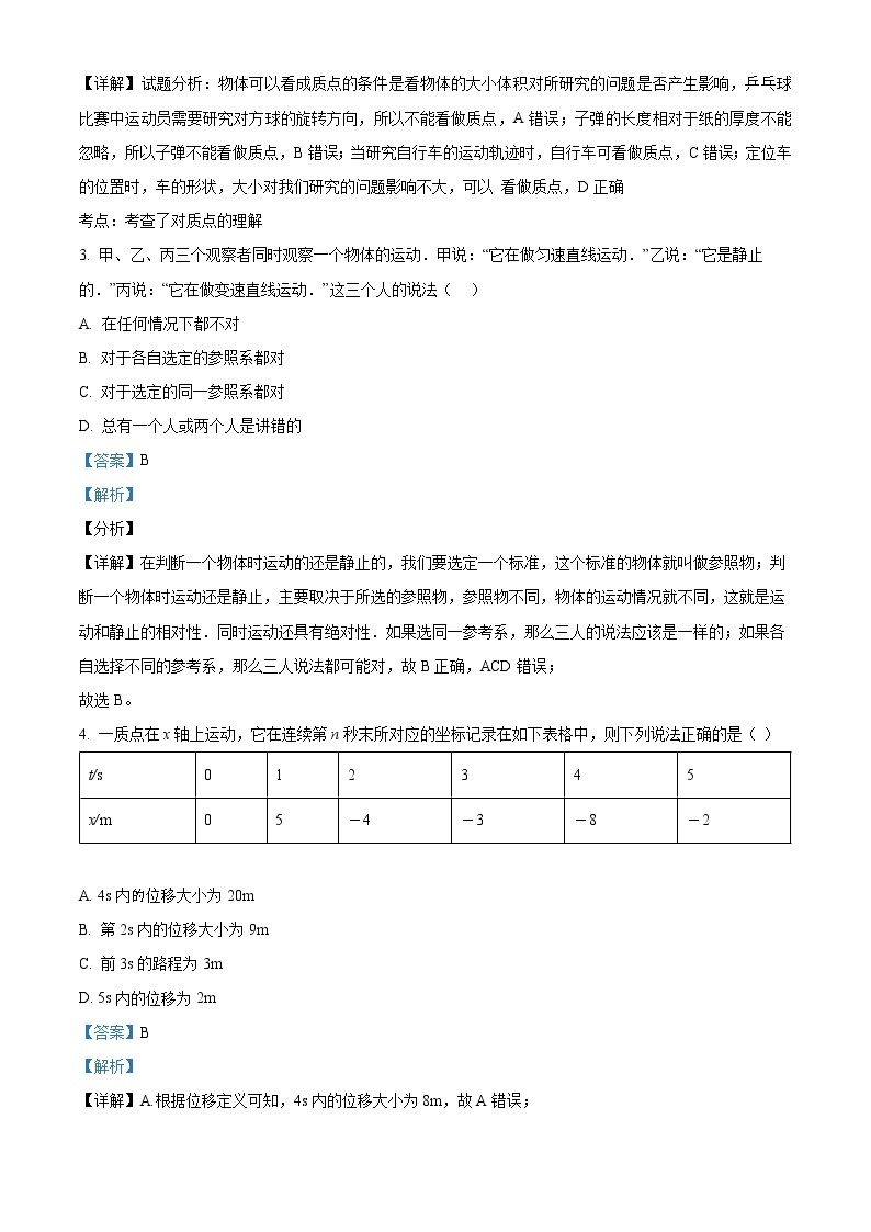 2023深圳实验学校高中部高一上学期第一阶段考试物理含解析02