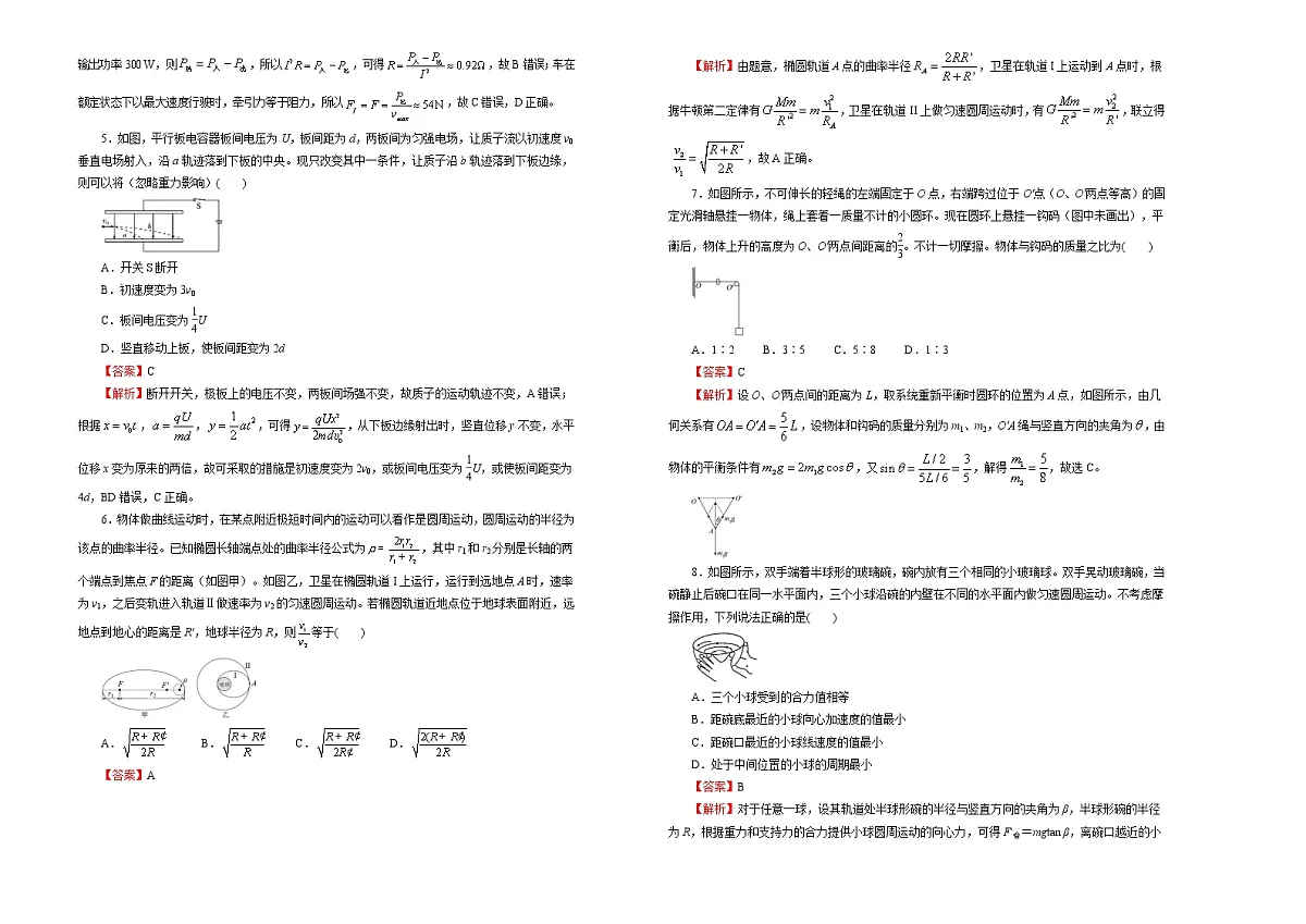 高中物理高考 2020-2021学年下学期高三4月月考卷 物理(A卷)教师版第2页