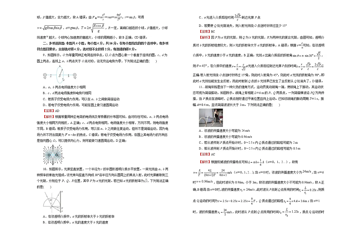 高中物理高考 2020-2021学年下学期高三4月月考卷 物理(A卷)教师版第3页