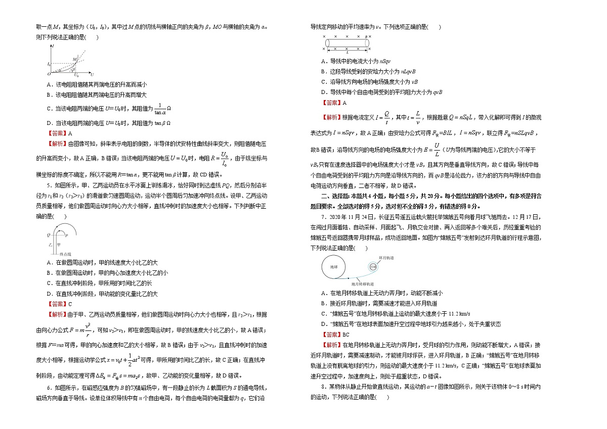 高中物理高考 2021届高考考前冲刺卷 物理(八)教师版第2页
