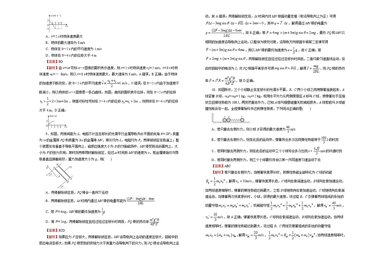 高中物理高考 2021届高考考前冲刺卷 物理(八)教师版第3页