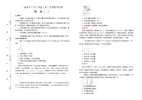 高中物理高考 2021届高三第二次模拟考试卷 物理(二)教师版