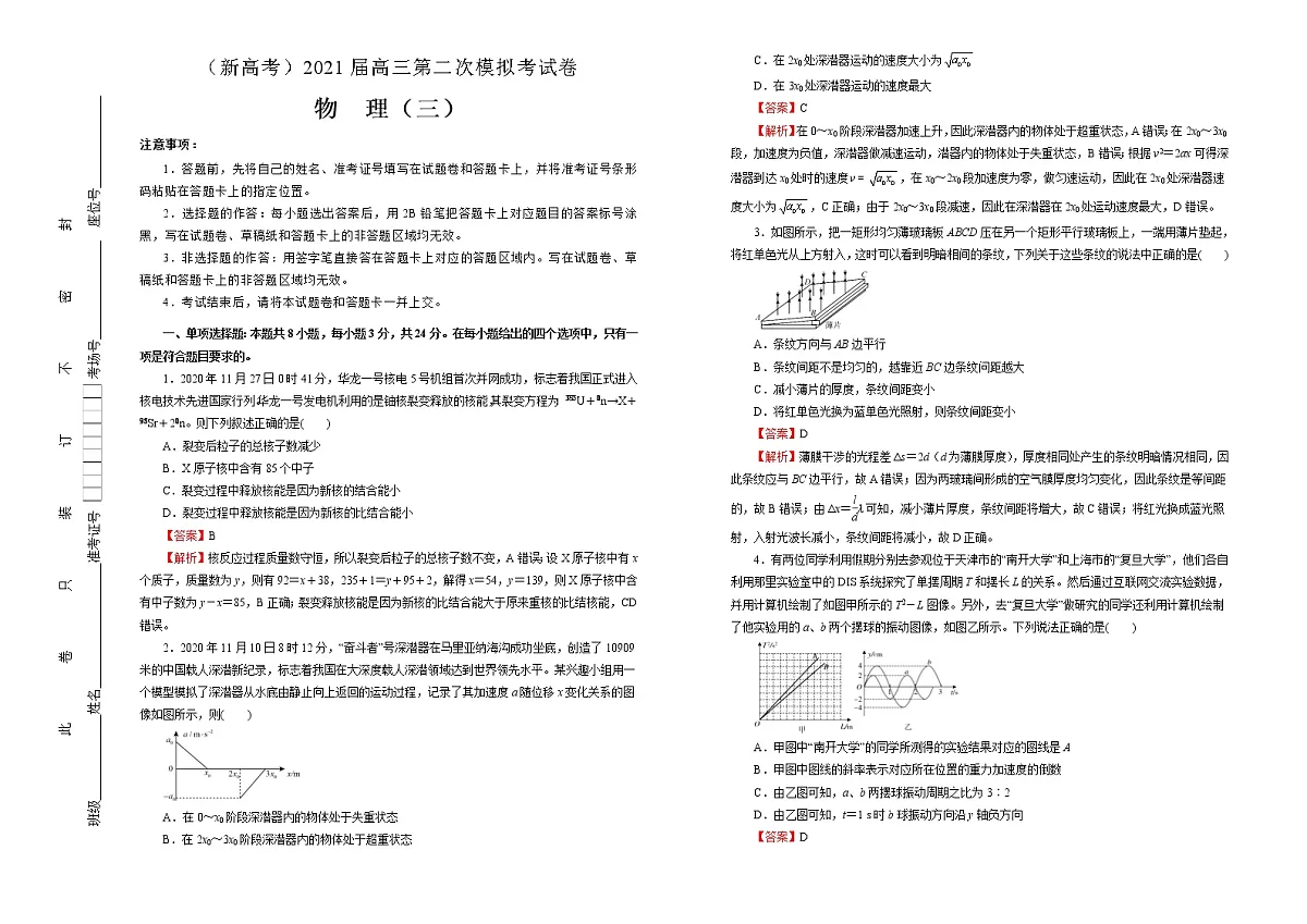 高中物理高考 2021届高三第二次模拟考试卷 物理(三)教师版第1页