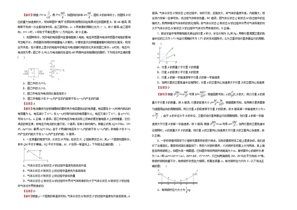 高中物理高考 2021届高三第二次模拟考试卷 物理(三)教师版第2页