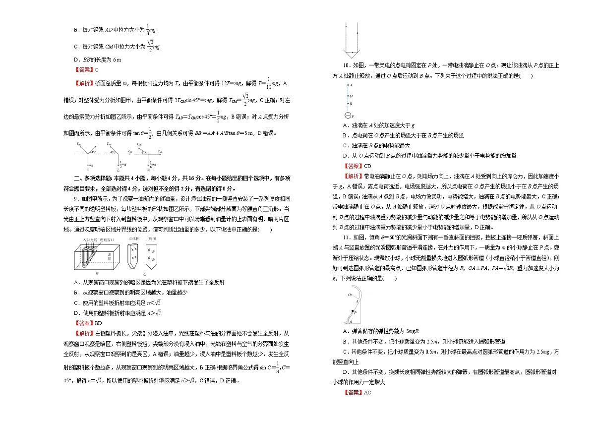 高中物理高考 2021届高三第二次模拟考试卷 物理(三)教师版第3页