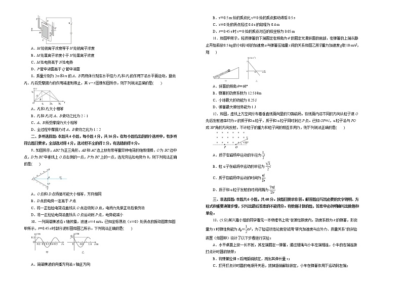 高中物理高考 2021届高三第二次模拟考试卷 物理(二)学生版第2页