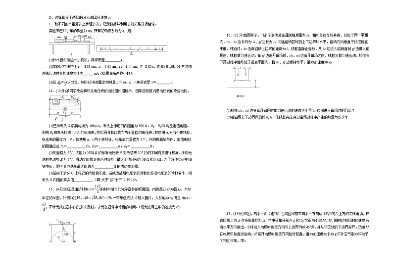 高中物理高考 2021届高三第二次模拟考试卷 物理(二)学生版第3页