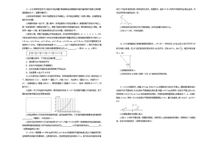 高中物理高考 2021届高三第三次模拟考试卷 物理(二)学生版第3页
