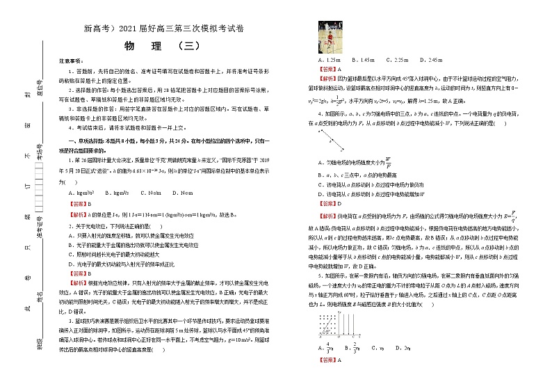 高中物理高考 2021届高三第三次模拟考试卷 物理(三)教师版第1页