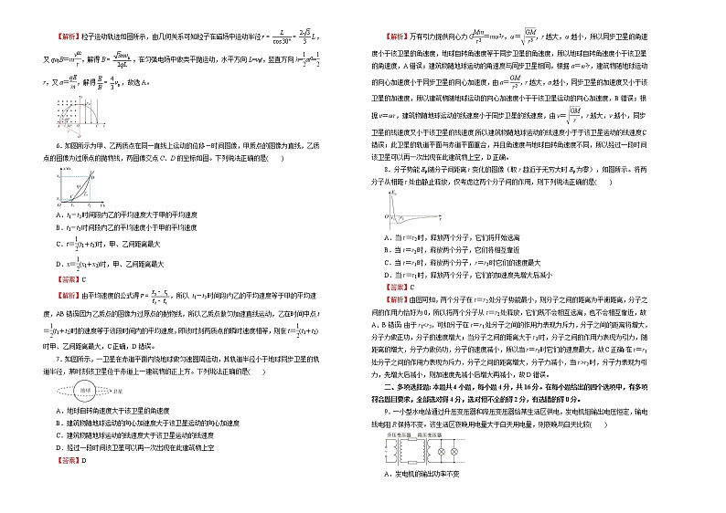 高中物理高考 2021届高三第三次模拟考试卷 物理(三)教师版第2页