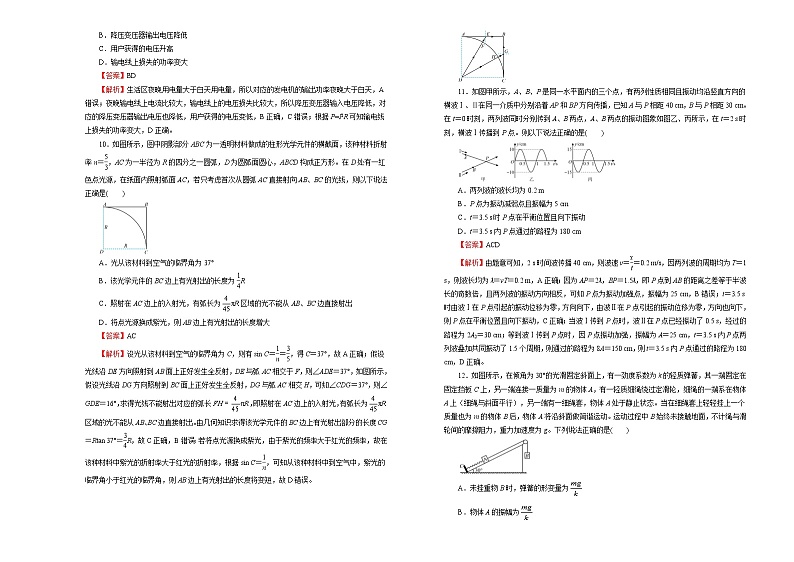 高中物理高考 2021届高三第三次模拟考试卷 物理(三)教师版第3页