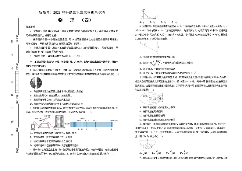 高中物理高考 2021届高三第三次模拟考试卷 物理(四)学生版第1页
