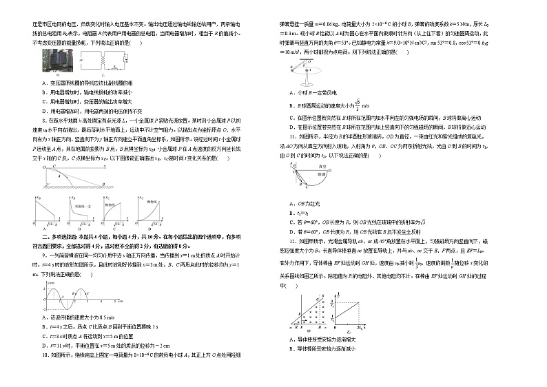 高中物理高考 2021届高三第三次模拟考试卷 物理(四)学生版第2页