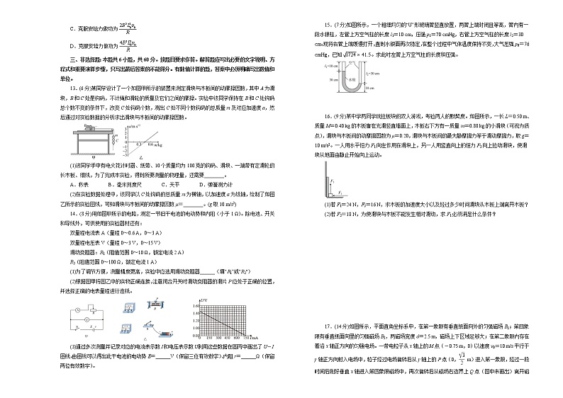 高中物理高考 2021届高三第三次模拟考试卷 物理(四)学生版第3页