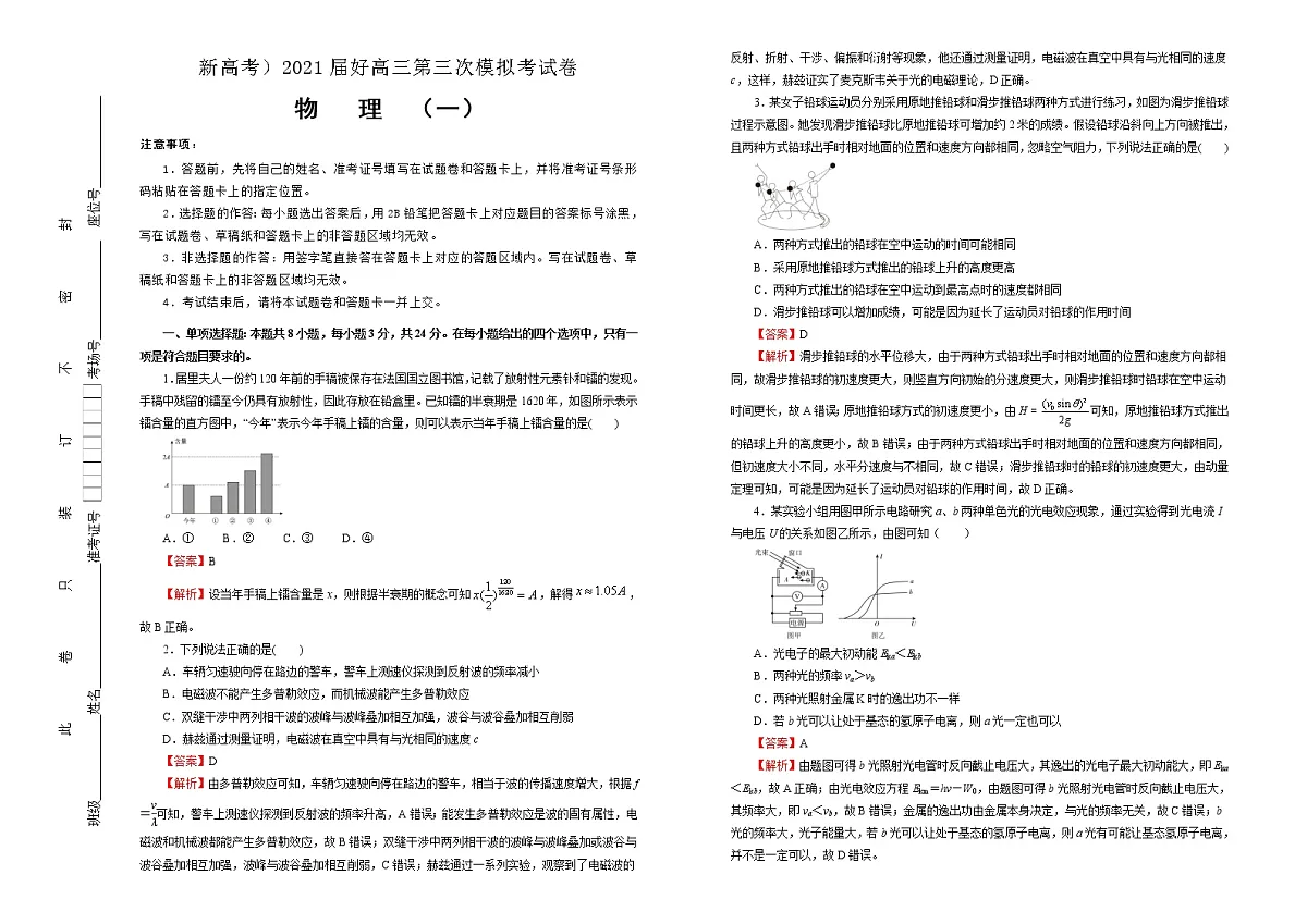高中物理高考 2021届高三第三次模拟考试卷 物理(一)教师版第1页