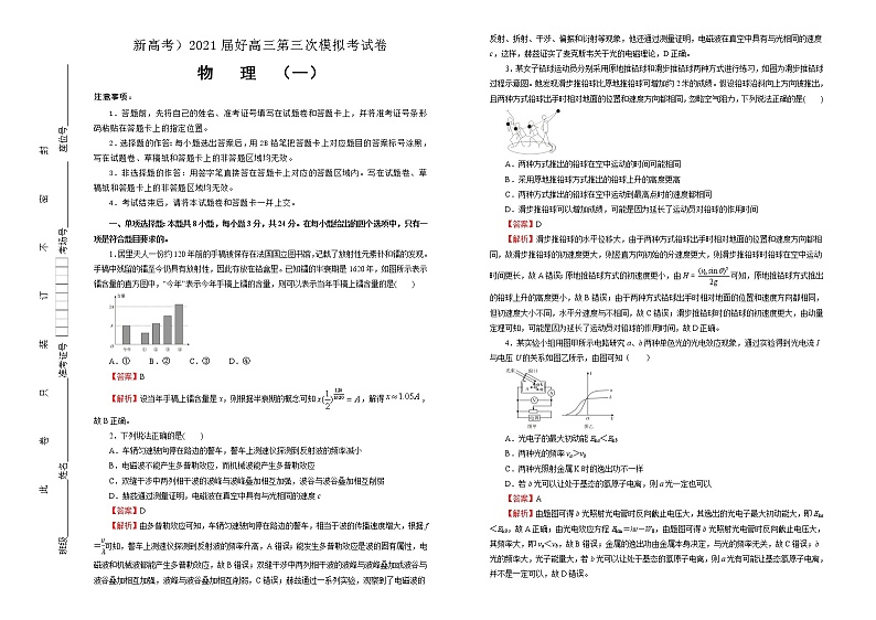 高中物理高考 2021届高三第三次模拟考试卷 物理(一)教师版第1页