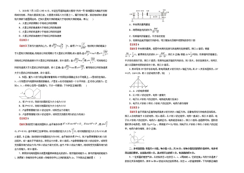 高中物理高考 2021届高三第三次模拟考试卷 物理(一)教师版第2页