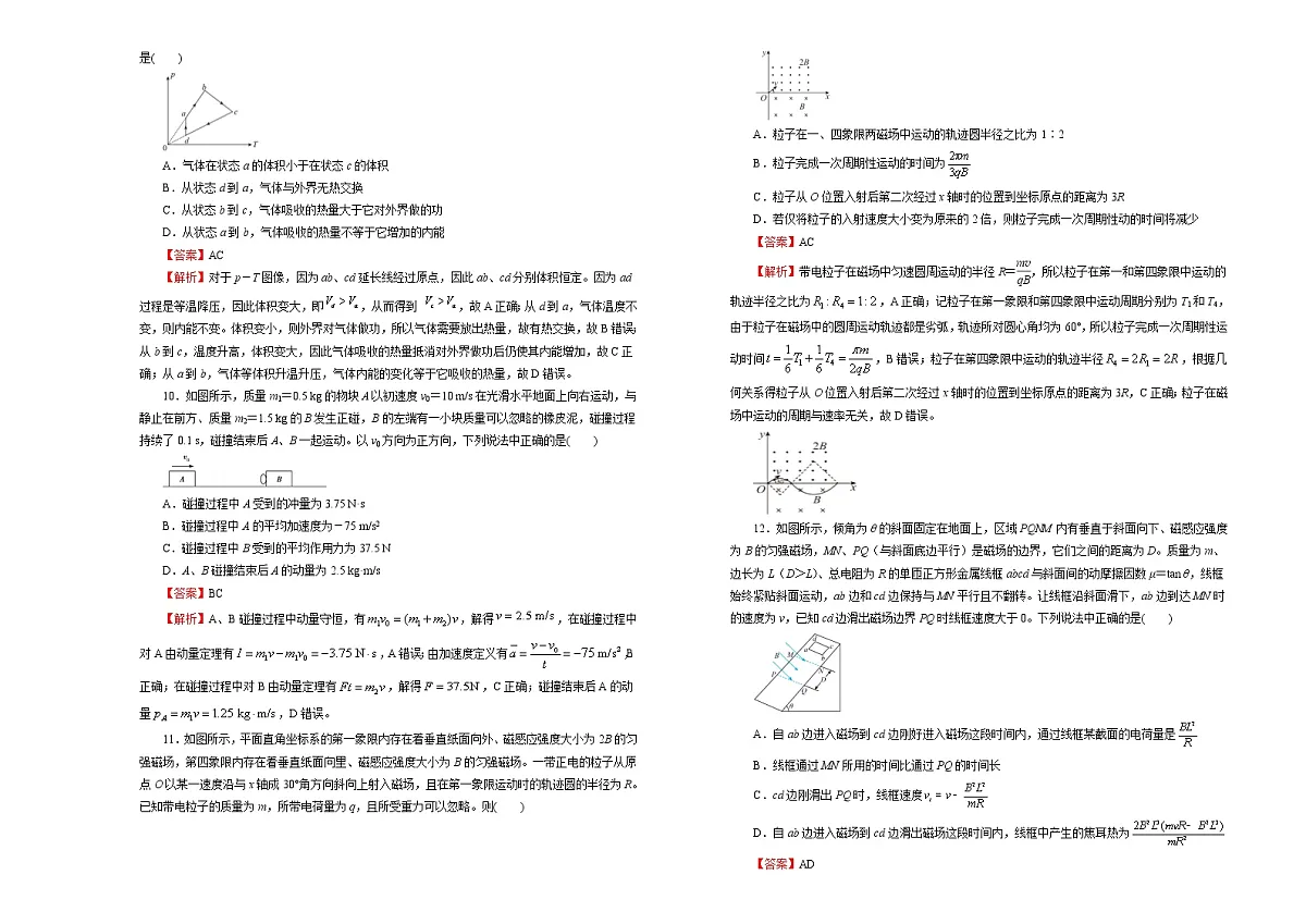 高中物理高考 2021届高三第三次模拟考试卷 物理(一)教师版第3页