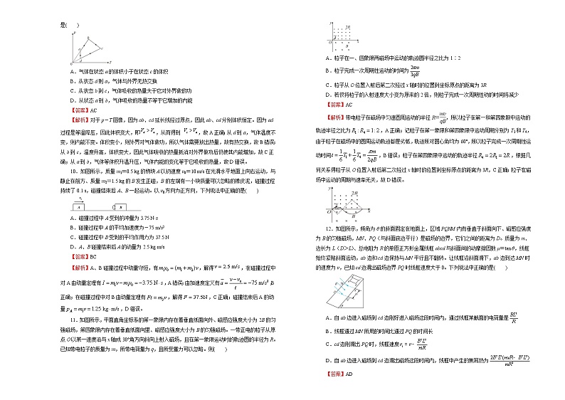 高中物理高考 2021届高三第三次模拟考试卷 物理(一)教师版第3页