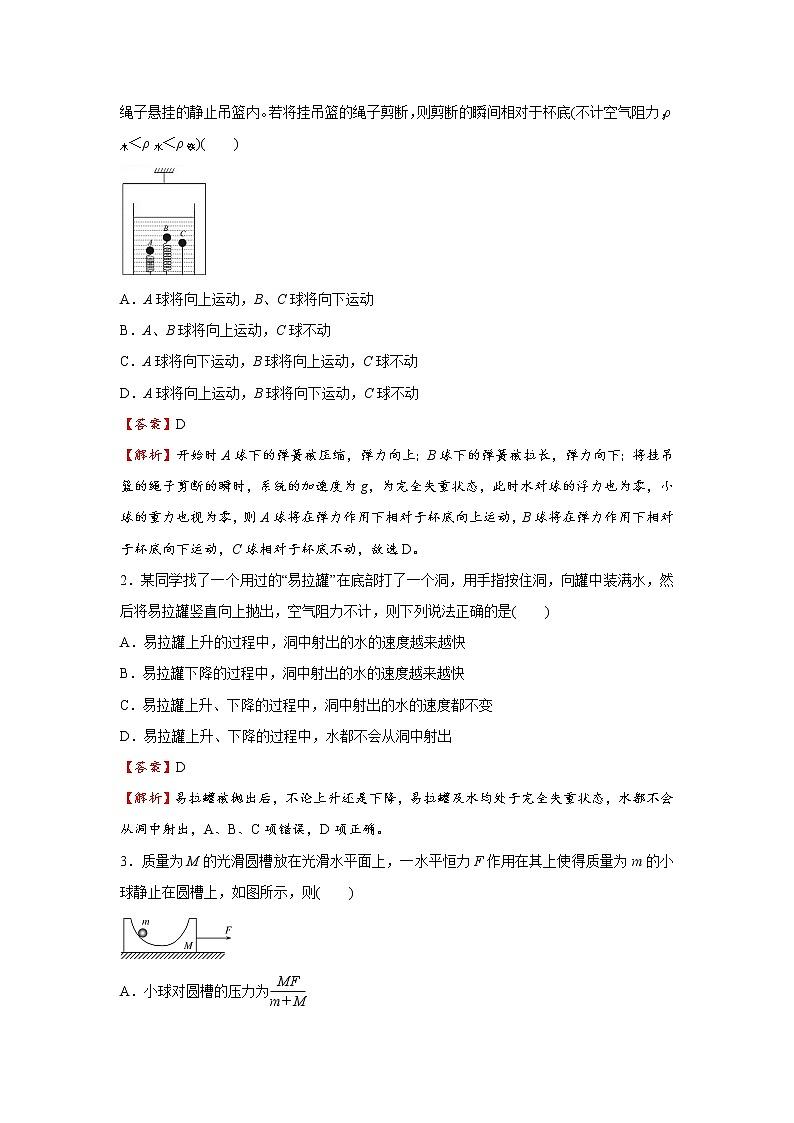 高中物理高考 2021届小题必练4 牛顿运动定律的应用 教师版第3页