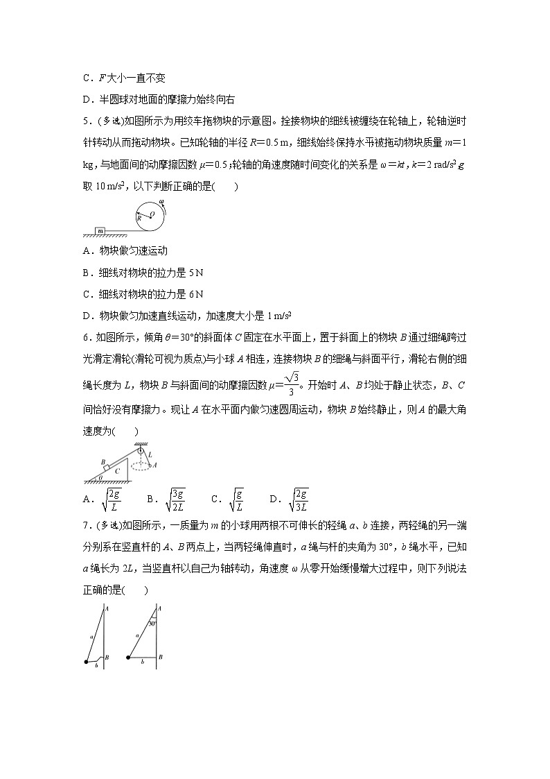 高中物理高考 2021届小题必练6 圆周运动 学生版第3页